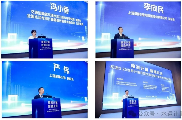 “紀(jì)念世界計(jì)量日暨交通運(yùn)輸計(jì)量技術(shù)創(chuàng)新交流會(huì)”在上海成功召開(kāi)
